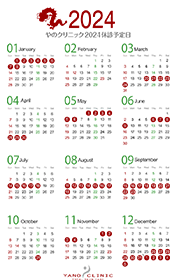 2024年診療日カレンダー